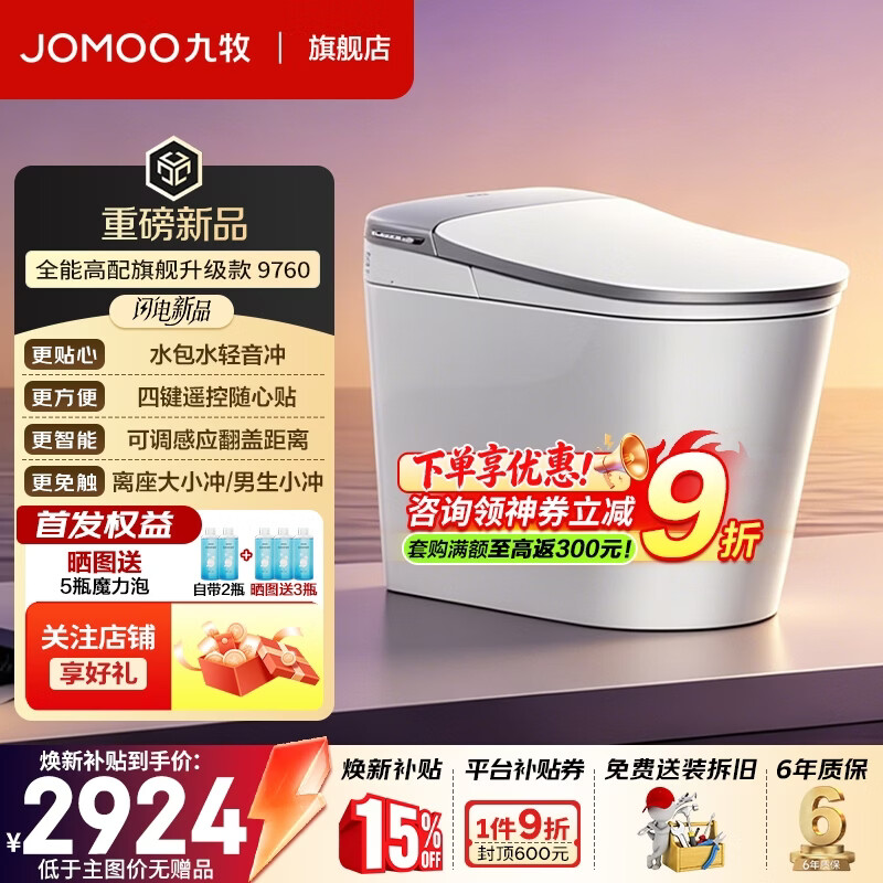 九牧9760轻智能马桶家用全自动智能坐便器免触男士自动小冲无水压限制 【2026高配款】旋风魔力泡丨自动翻盖丨男士自动小冲 305/300mm