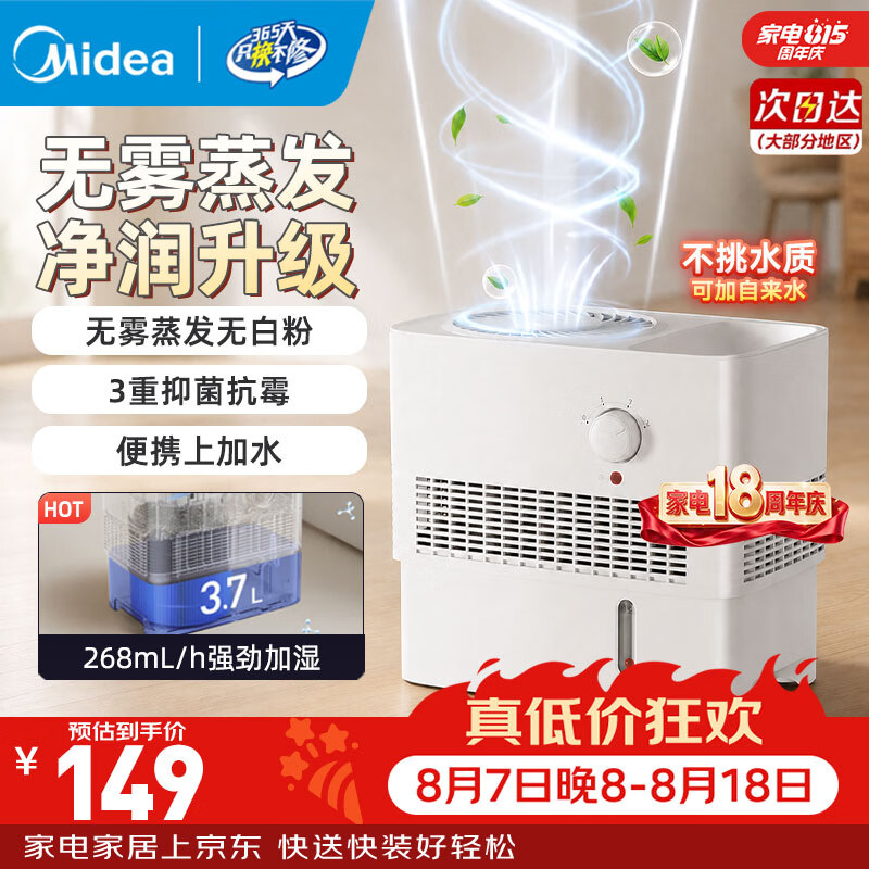 美的（Midea）美的无雾加湿器除菌过滤婴儿家用桌面卧室大容量便捷加水保湿轻音婴儿孕妇空气加湿暖气空调伴侣 【桌面无雾】SZ-3ESL