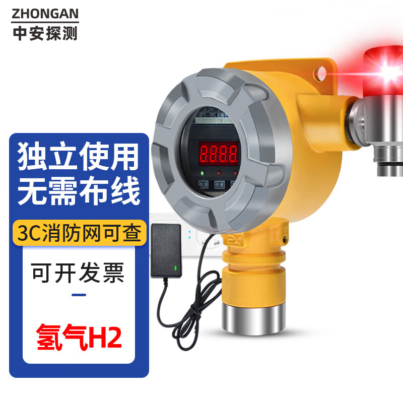 中安探工业用氢气浓度探测报警器氢气气体检测仪H2浓度测试仪