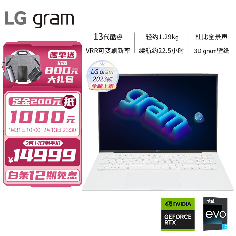 LG gram 2023 款新品现已开启预售，搭载英特尔 13 代酷睿处理器 + RTX 3050