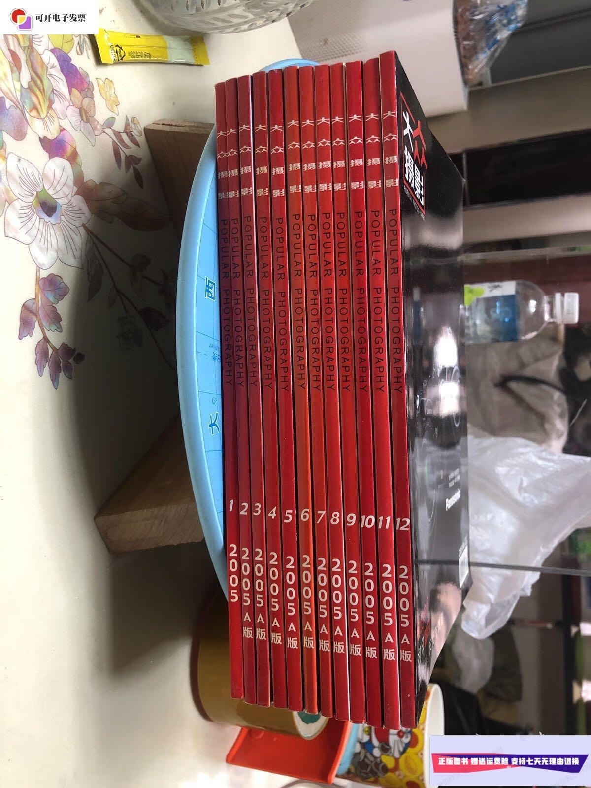 【二手9成新】大众摄影(2005年1一12全年)合售 /本刊 本社