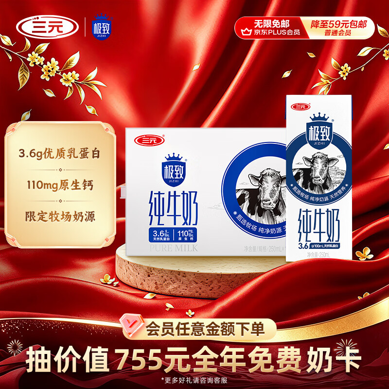 三元极致纯牛奶250ml*16盒 31.9元 - 86线报