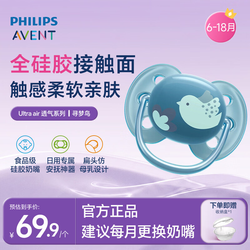 新安怡（AVENT）飞利浦新安怡 安抚奶嘴新生婴儿宝宝柔软6-18个月防胀气进口硅胶