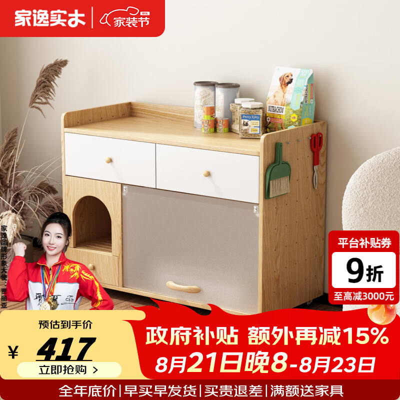 家逸（JIAYI）猫砂盆收纳柜可移动多功能防外溅猫厕所带抽屉多层宠物置物架 单抽翻盖款-白色