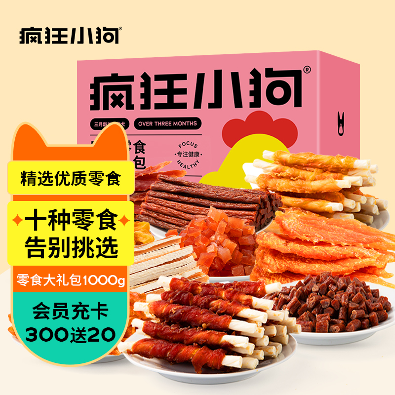 大家评测对比疯狂小狗精品零食大礼包 1kg狗狗磨牙棒真的吗？这里详细了解