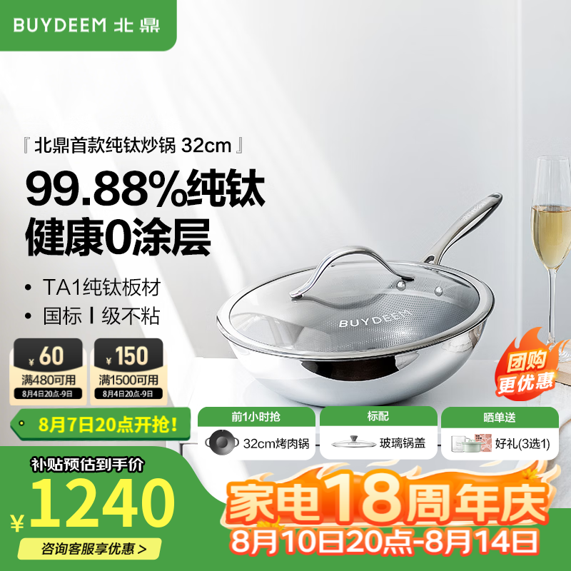 北鼎（Buydeem）纯钛炒锅家用无涂层不粘锅平底锅乔电磁炉燃气通用平底炒菜锅 纯钛锅 32cm