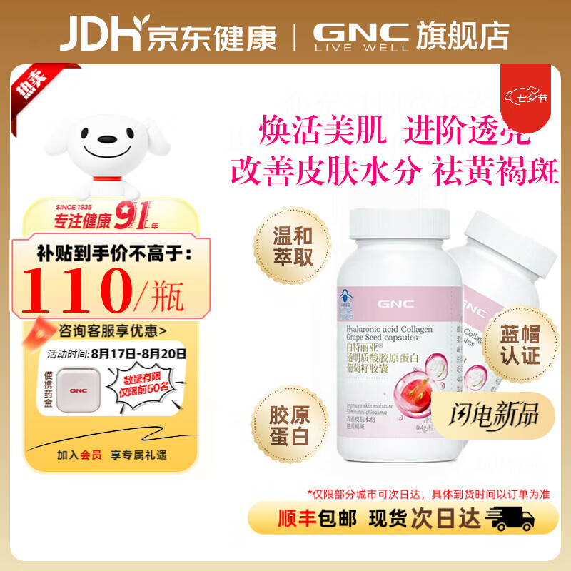 健安喜（GNC）葡萄籽胶囊 透明质酸胶原蛋白改善皮肤水份祛黄褐斑美白 女性养颜 胶原蛋白葡萄籽胶囊 60粒*2瓶
