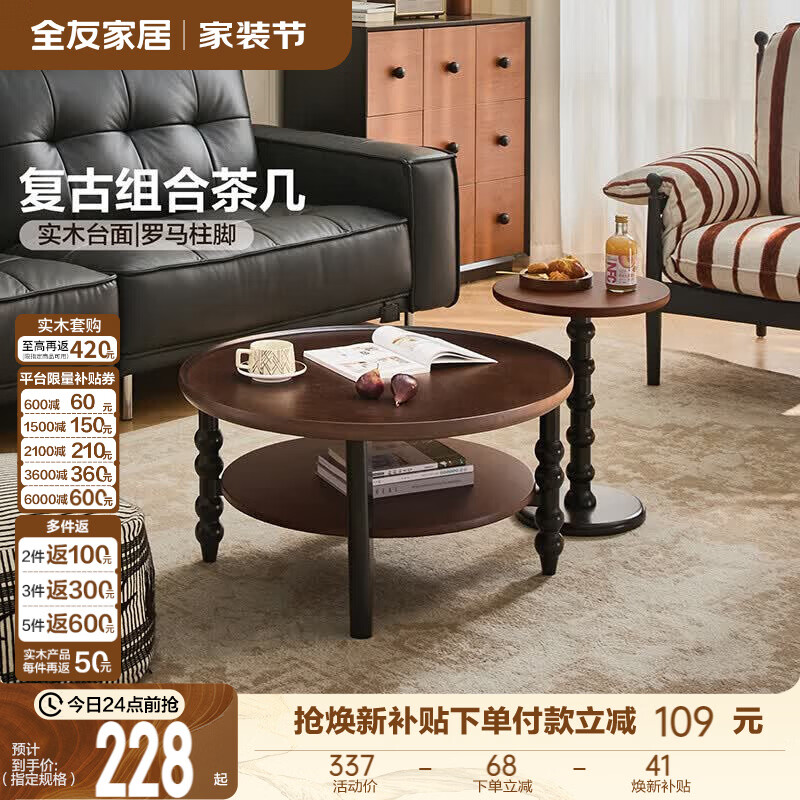 全友（QUANU）家居中古风复古茶几小户型客厅家用沙发边几复古置物圆形小茶桌子 【橡胶木】边几