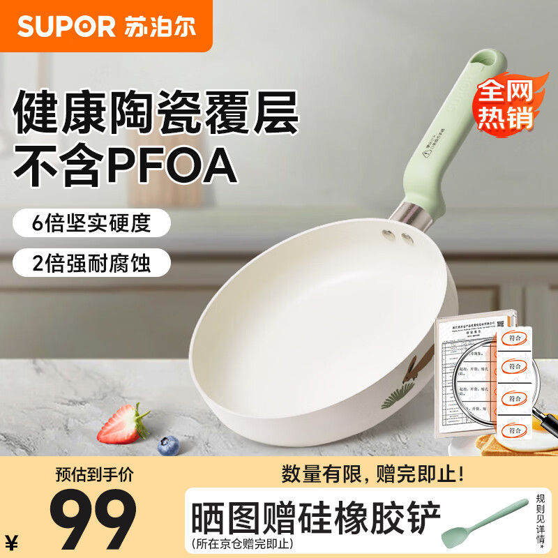 苏泊尔（SUPOR）小煎锅不粘锅 辅食锅婴儿 早餐煎蛋煎锅磁炉通用 陶瓷锅18cm
