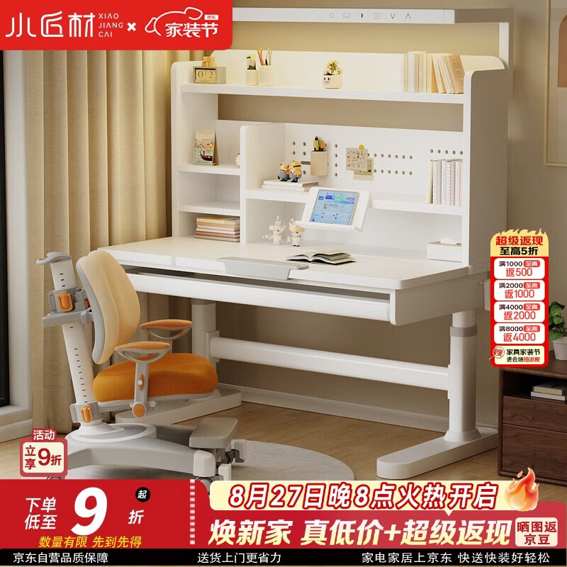 小匠材（XIAOJIANGCAI）儿童学习桌可升降作业写字桌子小学生家用实木书桌课桌椅套装