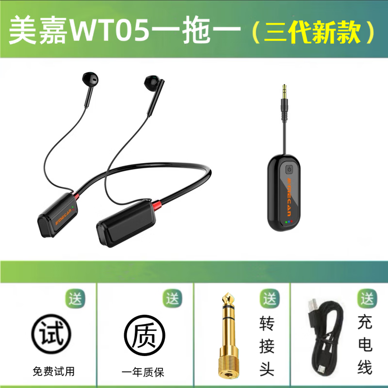 美嘉WT05三代升级款无线直播监听耳机手机主播户外声卡耳返PM唱歌录音挂脖式无感延迟高保真高清音质 升级版发射器+2个无线耳机 一拖二