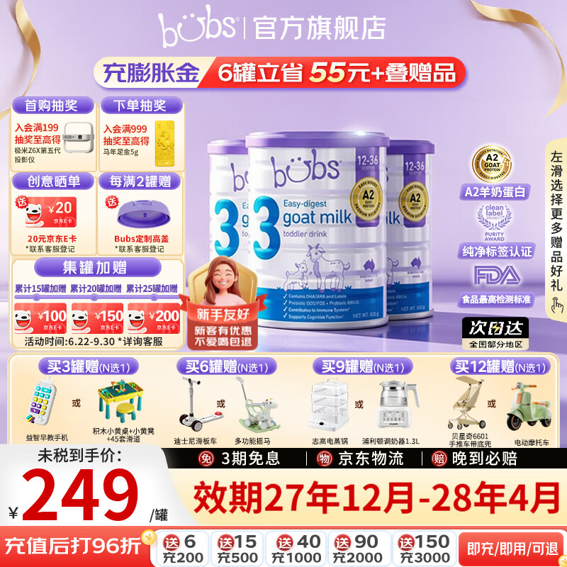 Bubs(贝儿) 澳洲原装进口 婴幼儿奶粉A2配方羊奶粉含叶黄素 官方授权 3段3罐【膨胀金省15元+赠品*1】 效期27.12-28.4