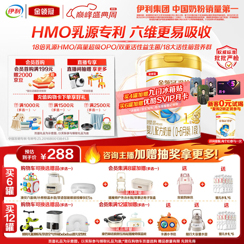 伊利金领冠珍护婴儿A2β-酪蛋白奶粉1段(0-6月)900g*1罐 HMO乳源专利