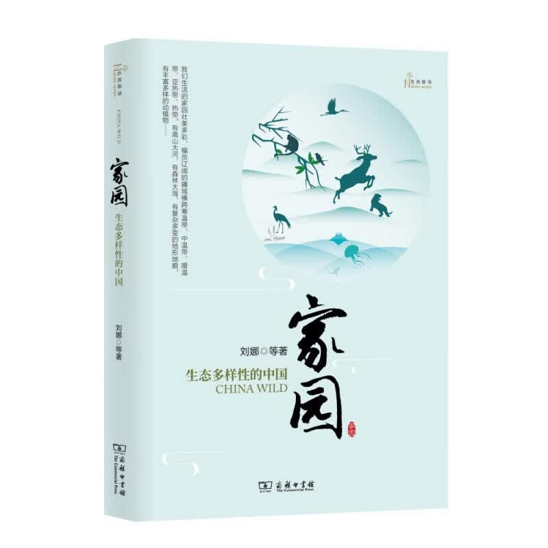 家园 生态多样性的中国 自然感悟 跟随纪录片的镜头 去领略中国的森林 草原 海洋 湿地和城市五大生态系统的独特魅力