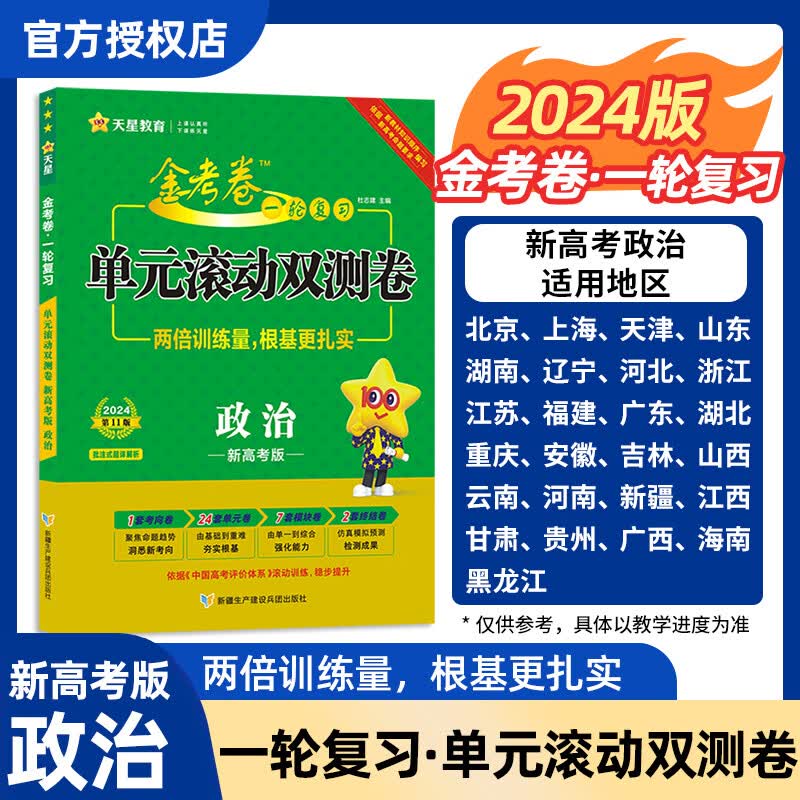 2024版金考卷 高考一轮复习 单元滚动双测卷高三试卷专题测试卷一轮复习专项训练卷 政治（新高考）