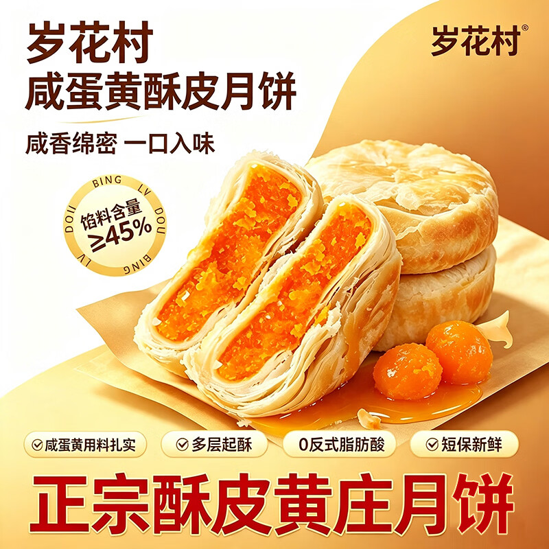广香村岁花村官方黄庄月饼蛋黄馅+蛋黄馅840g中秋月饼手工酥皮糕点点心