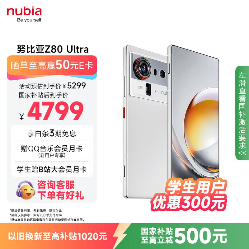 努比亚(nubia)Z80 Ultra【内存涨价,早买就是赚了】真全面屏 第五代骁龙8至尊版 16+512凝光白 5G手机 国家补贴