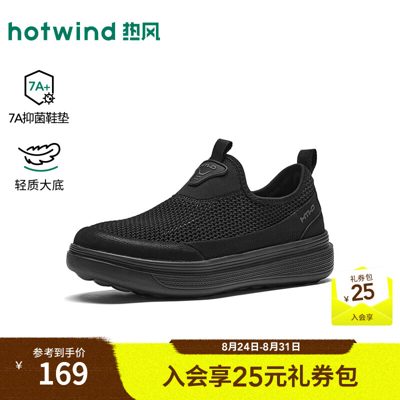 热风（Hotwind）男鞋2026年秋季新款男士透气网面鞋运动户外慢跑鞋健步休闲鞋 01黑色 42
