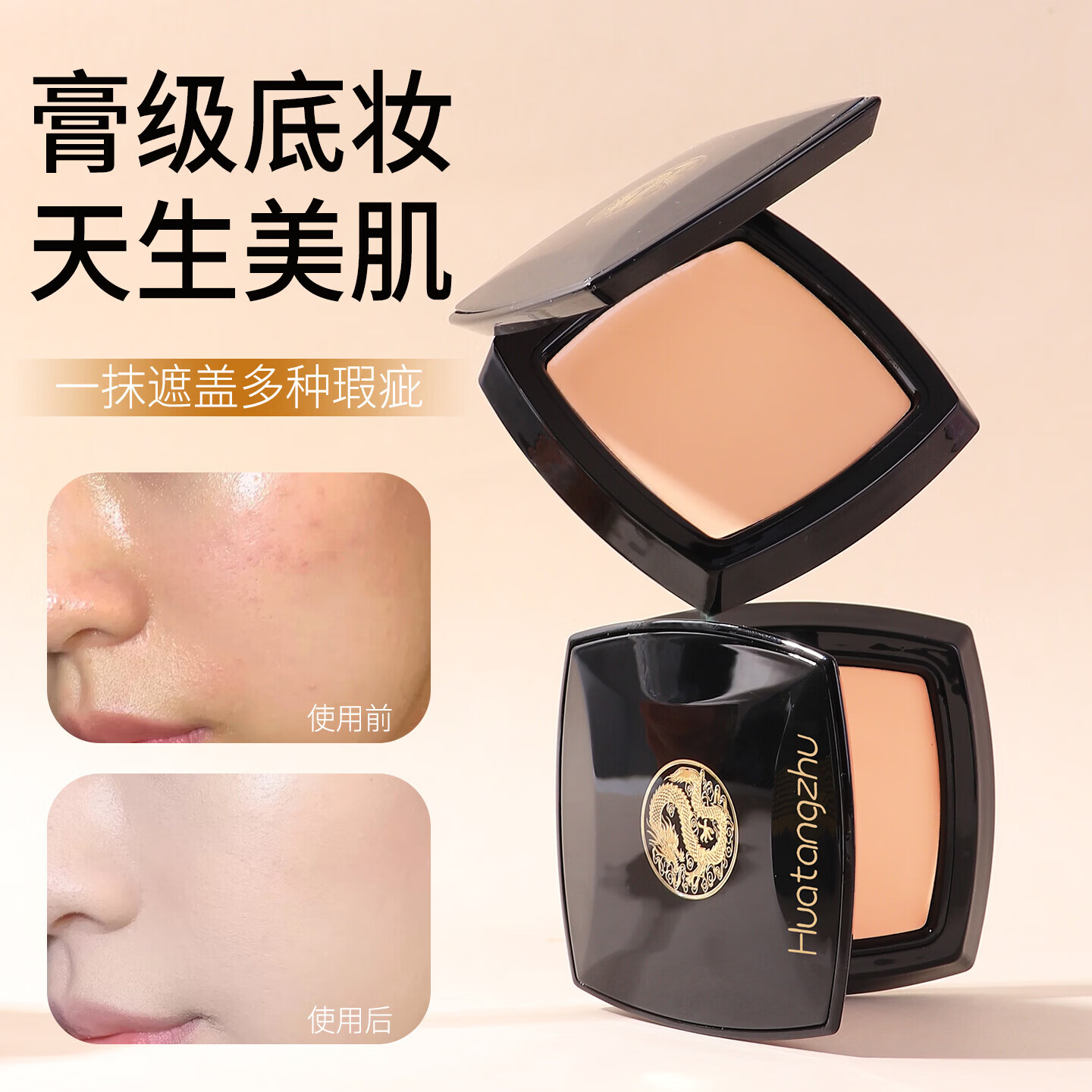花棠主新肌水透无痕粉底膏遮瑕持久不脱妆遮瑕膏化妆师粉底霜 花棠主新肌水透无痕粉底膏 象牙白1盒