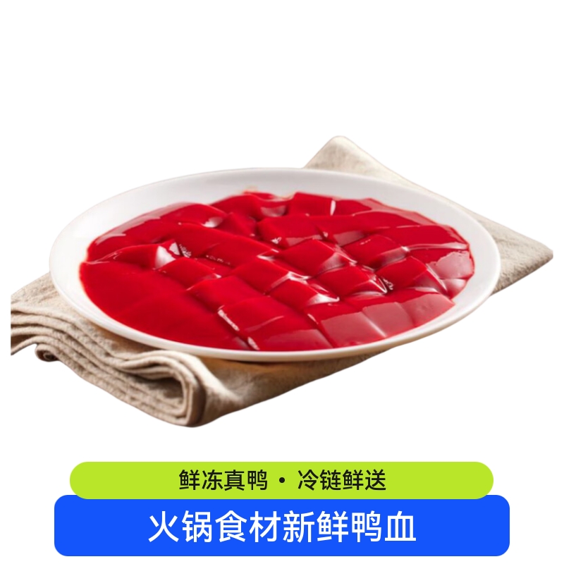 暖仔2026年升级速冻鸭血升级自制AB包鲜鸭血浆美味火锅串串香爽脆爆香 【2026年升级ab包】速冻鸭血500g*1(尝鲜装)