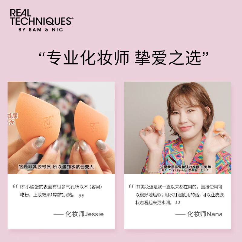 real TechniquesRT美妆蛋密实亲肤不吃粉化妆蛋干湿两用超软Q弹彩妆蛋斜切水滴型 小橘蛋2只装+湿用爱心粉扑*2 赠蛋架*1