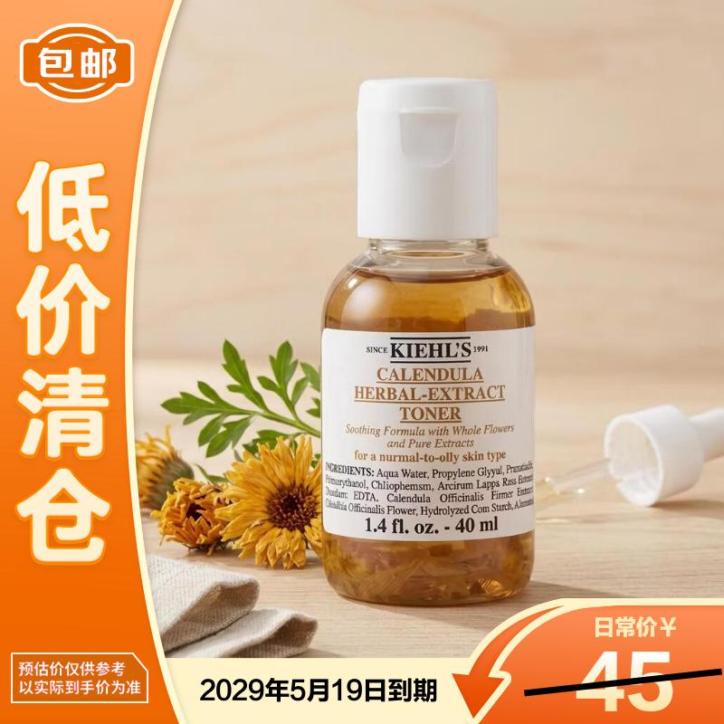 科颜氏金盏花爽肤水40ml控油收缩毛孔保湿【临期清仓】