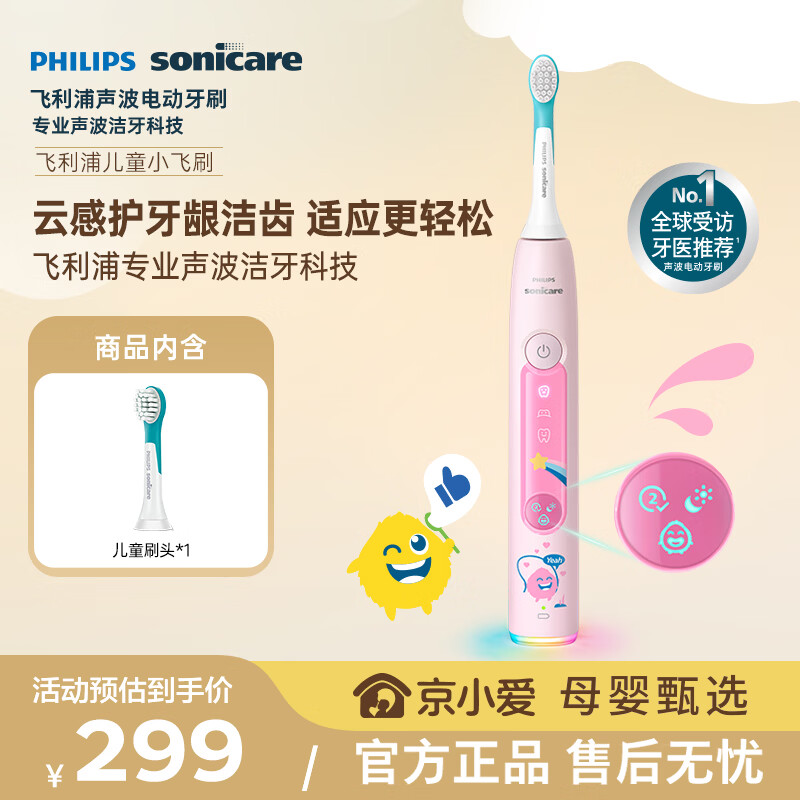 194元 博皓 prooral 旗舰店电动牙刷 390.74元 - 86线报