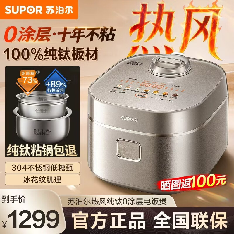苏泊尔（SUPOR）热风纯钛0涂层本釜低糖电饭煲4L家用不粘内胆IH加热1600W大功率柴火饭电饭锅 商场同款  纯钛本釜【配304不锈钢低糖甄】 4L