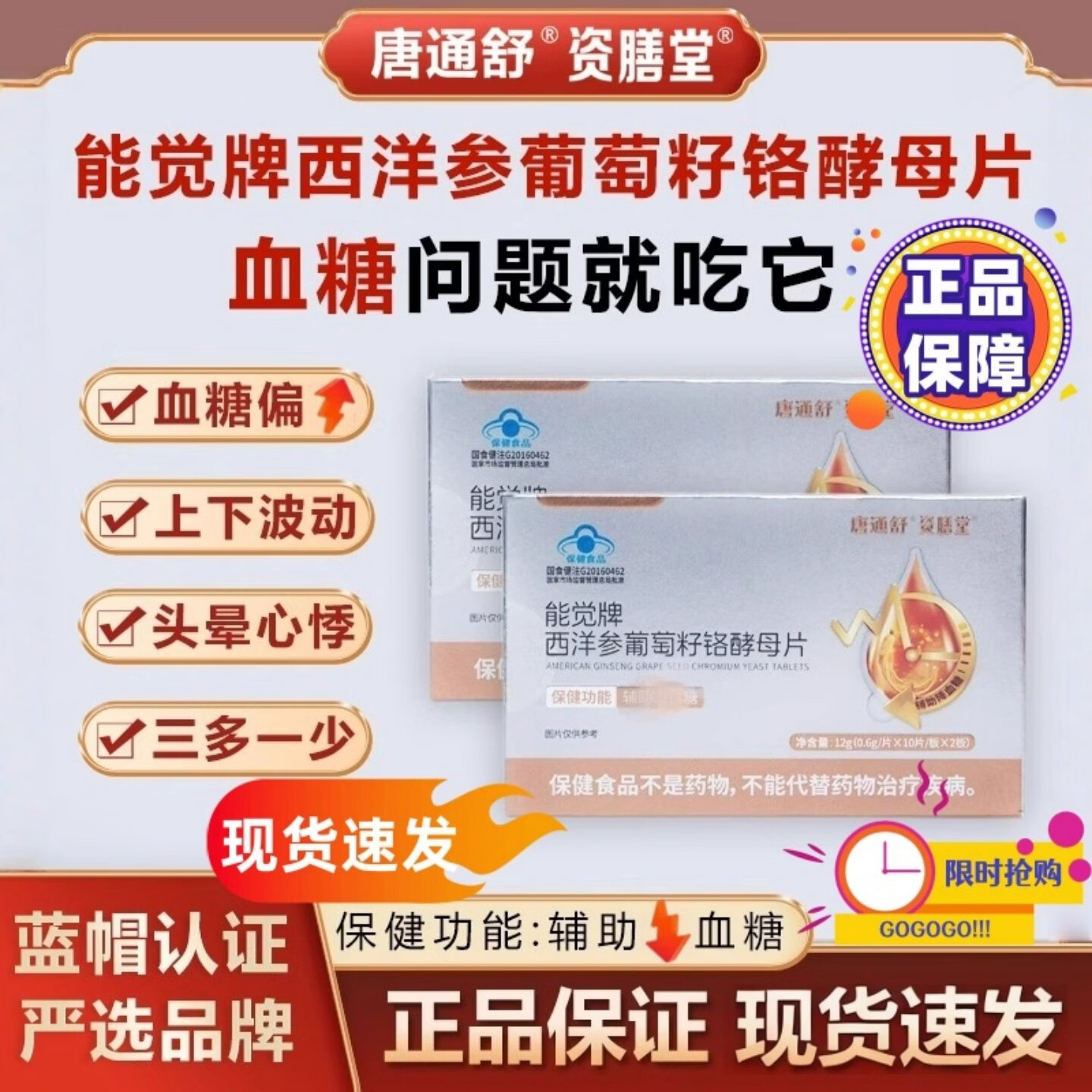 资膳堂能觉牌西洋参葡萄籽铬酵母片辅助降血糖中老年专用 血糖过高 20片*1盒 京东折扣/优惠券