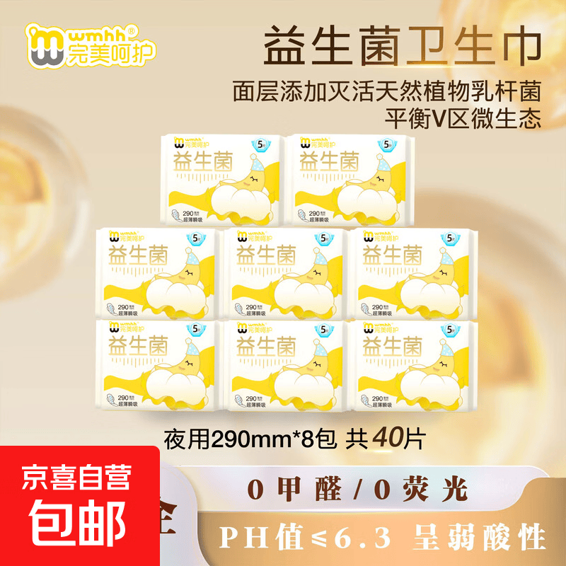完美呵护益生菌系列透气超薄卫生巾日用245mm夜用290mm组合姨妈巾 4包夜用290mm【20片】
