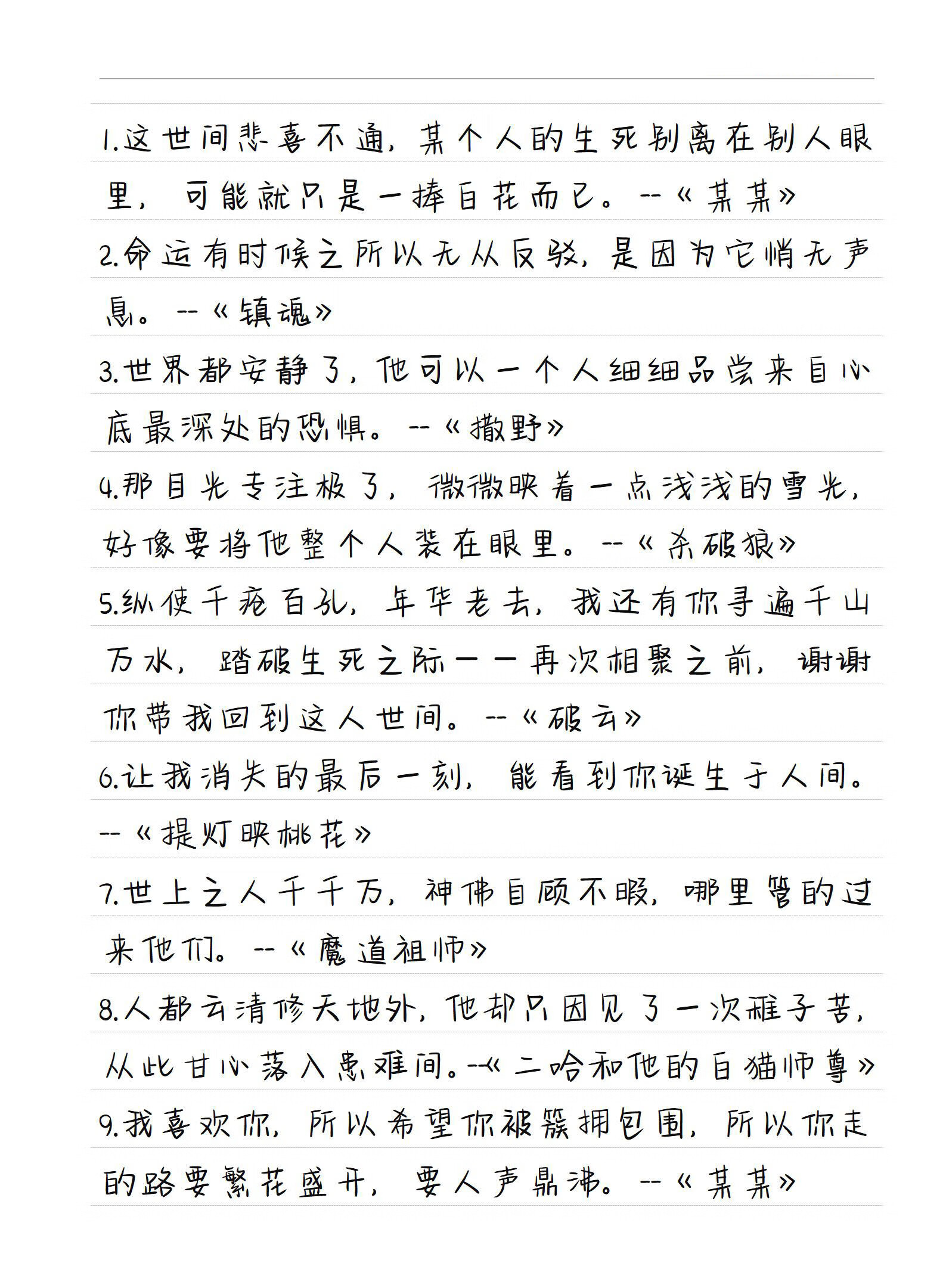 奶酪体字帖网红文案本学生练字名人名言央视金句励志语录临摹钢笔 2.