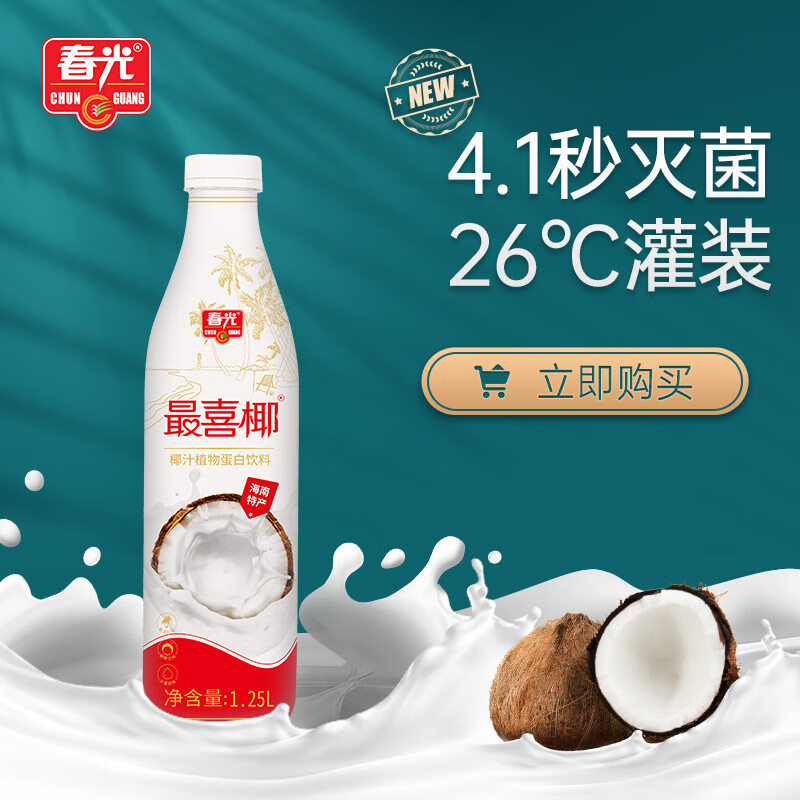 chun guang 食品海南特产椰汁 最喜椰 生榨椰子汁植物蛋白饮料【会员试喝】 最喜椰1.25L