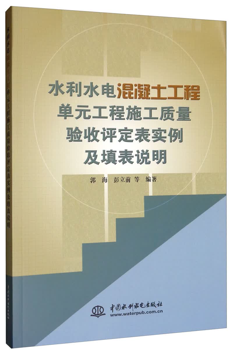 水利水电混凝土工程单元工程施工质量验收评定表实例及填表说明