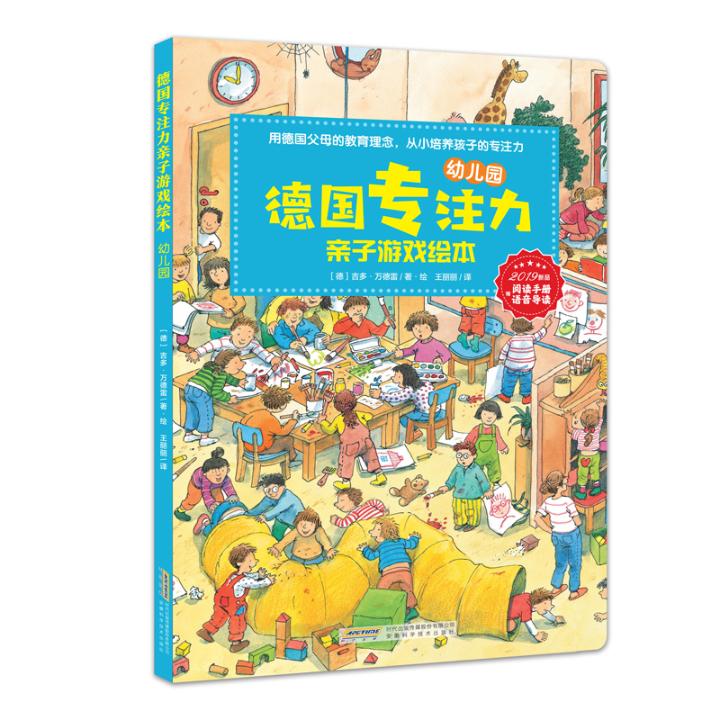 幼儿园 德国专注力亲子游戏绘本  书籍分类 童书 智力