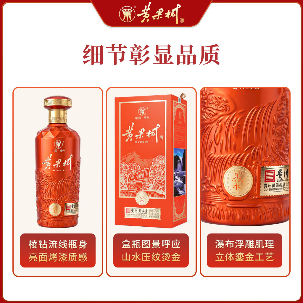 黄果树乐水 53度酱香型白酒 贵州老字号 纯粮酿造白酒 口粮酒 53度 500mL 2瓶 送礼袋