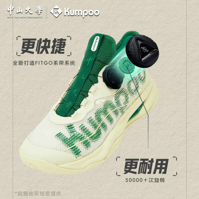 薰风（KUMPOO）【中大联名】羽毛球鞋男女款抗扭防滑透气缓震熏风SYSU比赛运动鞋 KH-G826S.SYSU-米/绿【8月18日上市】 37