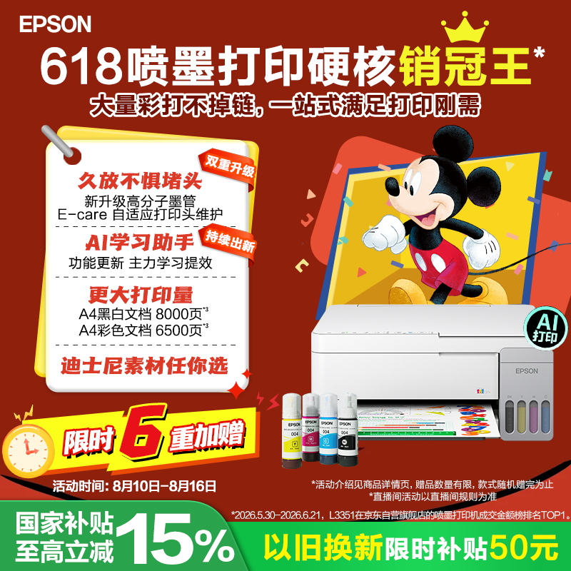 爱普生（EPSON）【6代新品】L3351墨仓式彩色打印机 微信打印/无线连接 家用AI学习打印机（打印、复印、扫描）