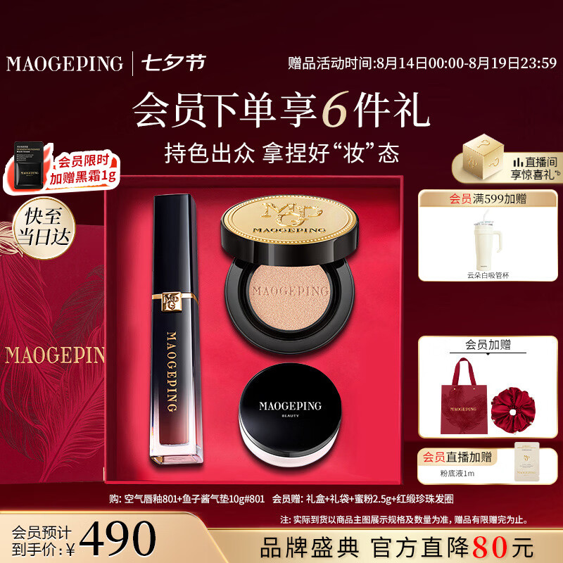 毛戈平空气唇釉鱼子酱气垫10g赠散粉2.5g发圈 376元 - 86线报