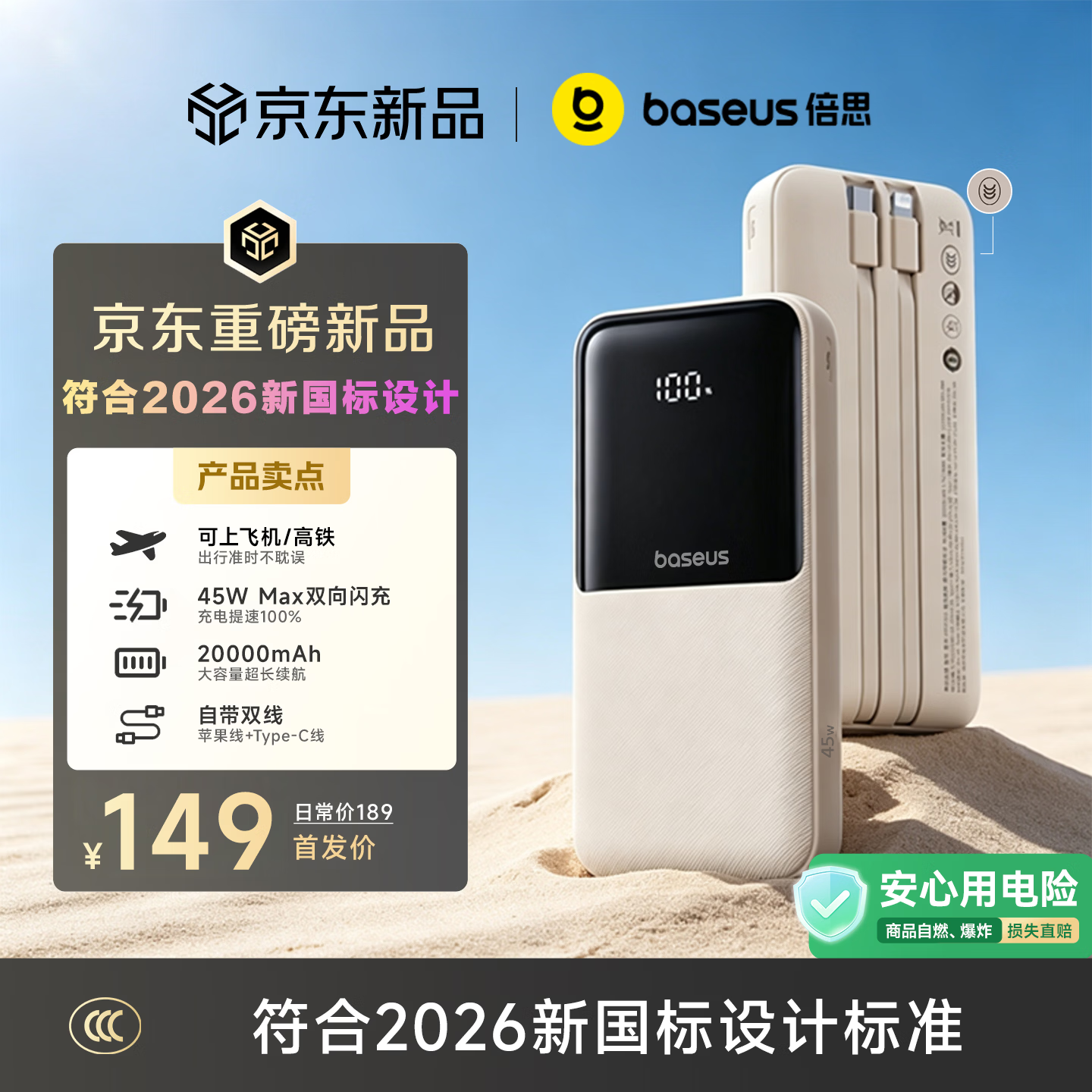 倍思【2026年新国标设计】20000毫安自带线充电宝45W快充移动电源新款3C认证可上飞机适用苹果18安卓