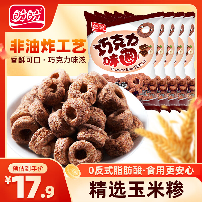 盼盼巧克力味圈 非油炸膨化食品办公室下午茶追剧解馋经典休闲小零食 【囤货必买】 82g*5包