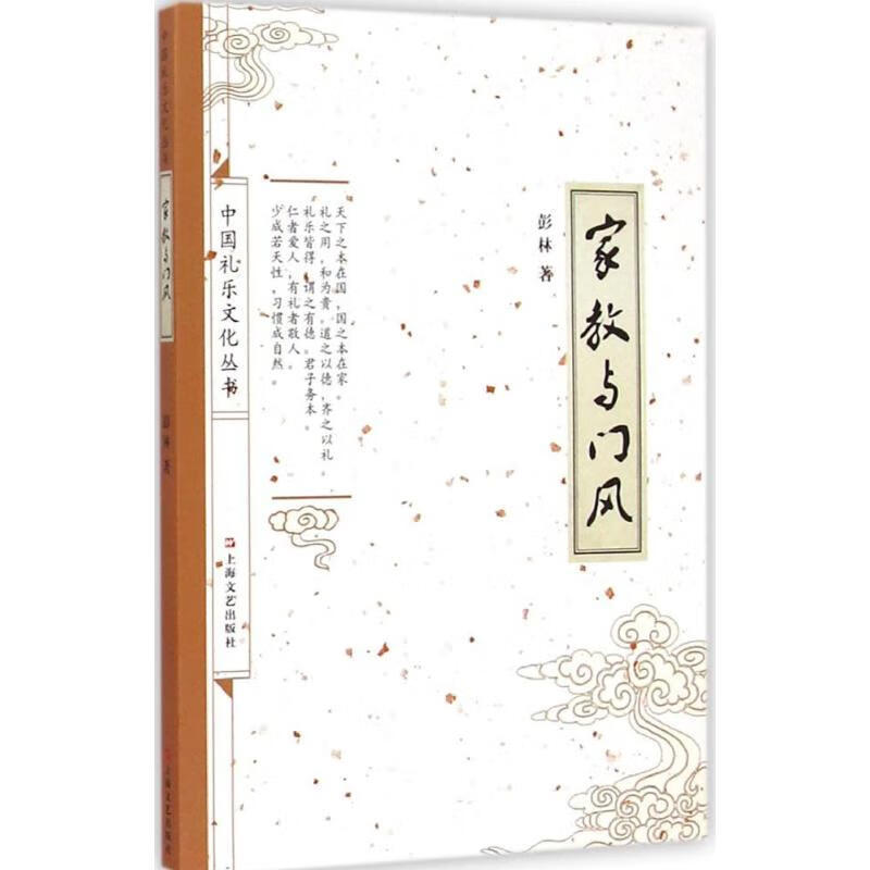 家教与门风