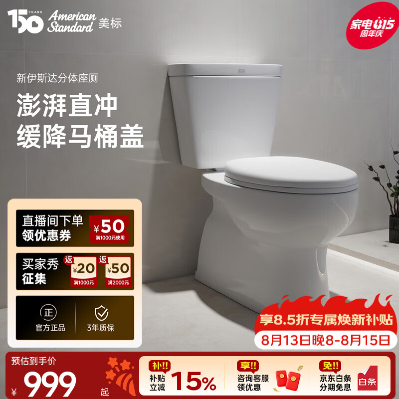 美标分体马桶冲落式卫生间节水型直冲式防臭防堵移位坐便器2818/2819 分体直冲马桶2818/2819 400mm