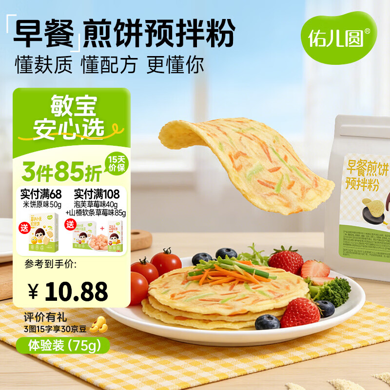 佑儿圆早餐煎饼预拌粉家用烘焙孩子糕点自发面粉无需配粉儿童早餐 袋装 煎饼预拌粉小米原味体验装（75g）