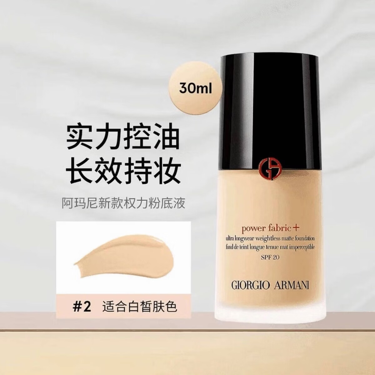 阿玛尼ARMANI红标权力PRO粉底液30ml 遮瑕水润养肤轻盈持妆 权力PRO粉底液2#黄调一白
