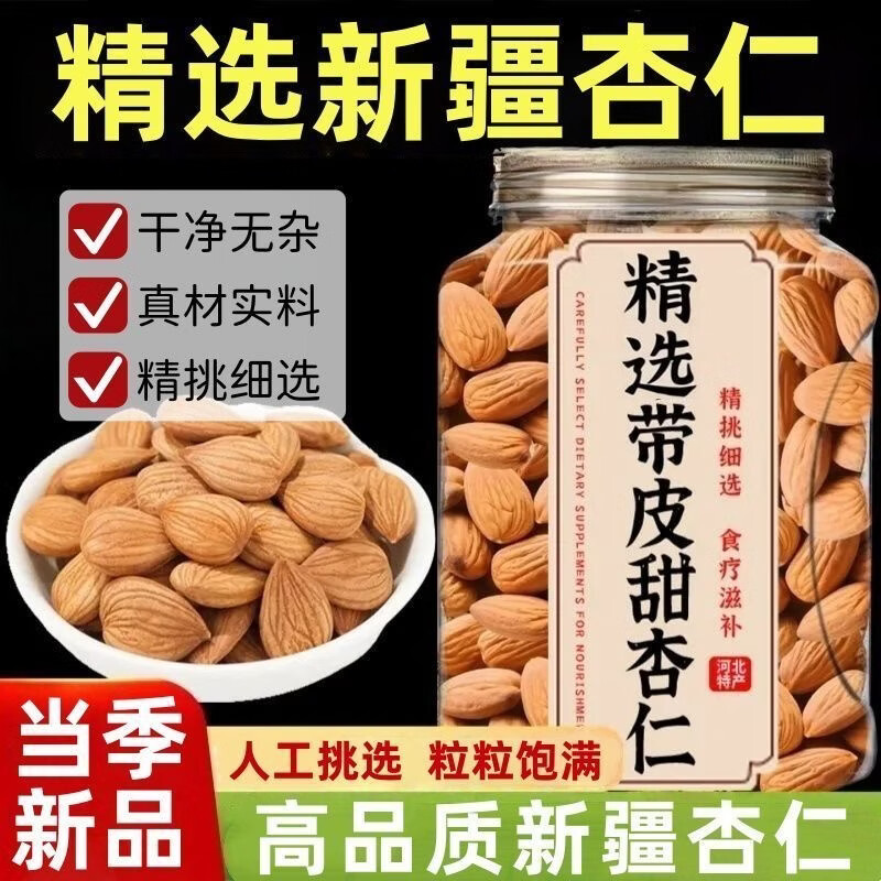 胖东来同款正宗去皮甜杏仁片中药材新货饱满搭配海底椰无花果煲汤食材 新疆去皮甜杏仁 250g*4罐