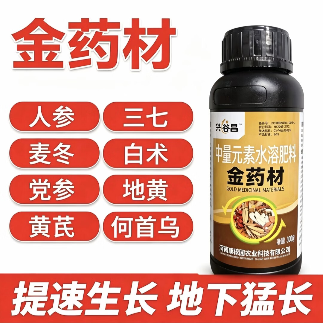 金药材生根壮苗膨大根茎黄芪当归党参专用膨大壮根药材水溶肥正品 金药材500克/20瓶【整箱巨划算】