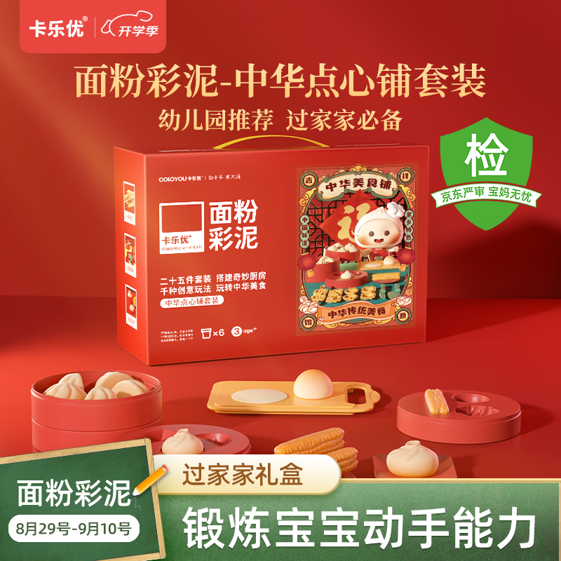 卡乐优（Coloyou）面粉彩泥儿童套装无毒彩泥橡皮泥模具手工diy玩具自营非超轻粘土