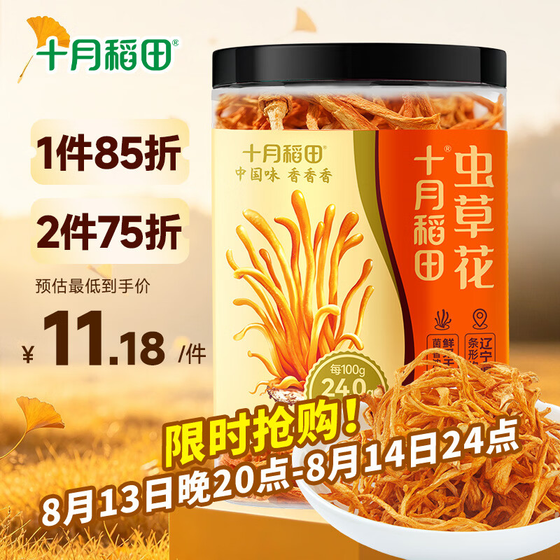 自营十月稻田辽宁虫草花80g，首购叠加后低至11.66元+U