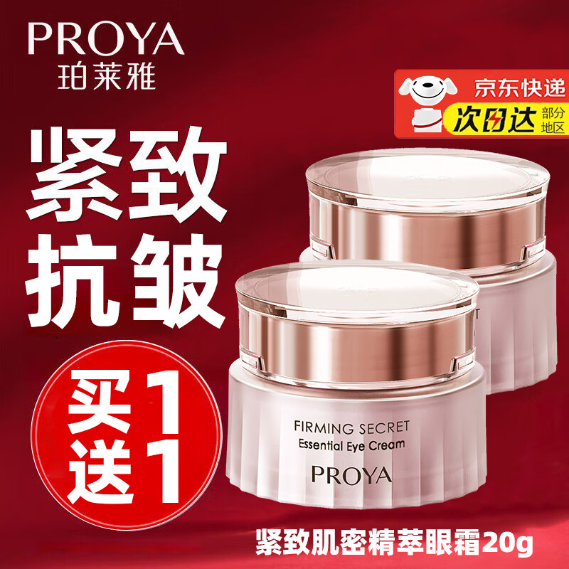 珀莱雅抗皱精华眼霜送妈妈紧致抗皱保湿护肤品旗舰款 紧致肌密眼霜 京东折扣/优惠券