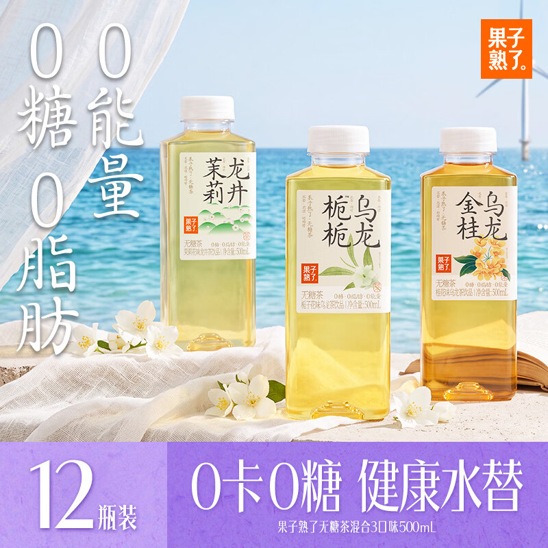 果子熟了 无糖茶 茶饮料 混合口味 0糖0脂0能量  500mL*12瓶 整箱